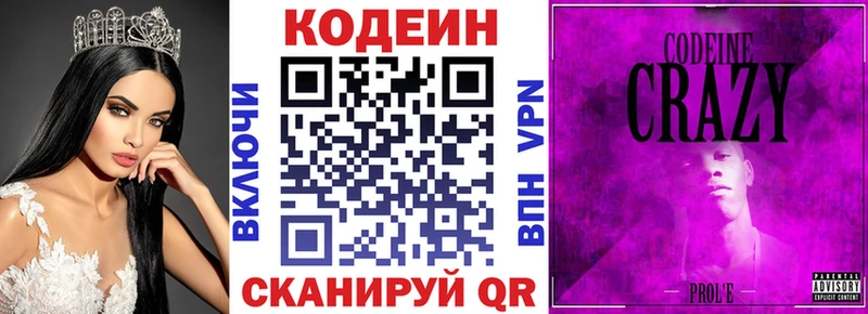 Кодеин напиток Lean (лин)  Гдов 